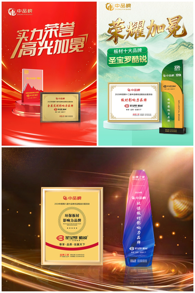 圣宝罗酷锐