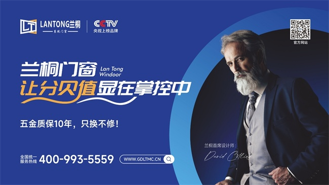 兰桐门窗